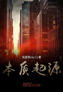 本質起源