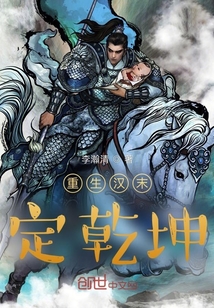 重生漢末定乾坤