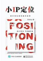 小IP定位:高价值私域流量的秘密在线阅读