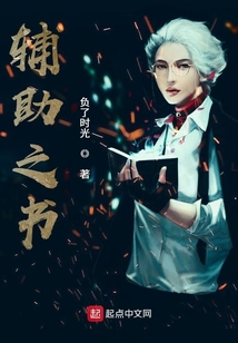 輔助之書