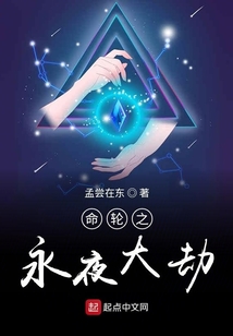 命輪之永夜大劫