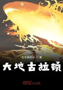 大地古拉顿