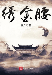 繡金腰