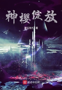 神櫻綻放