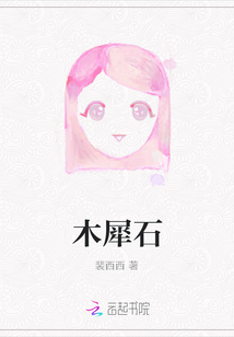 木犀石