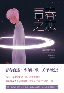 青春之戀
