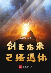 劍圣本來已經(jīng)退休