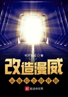 改造美漫從信仰之躍開始在線閱讀
