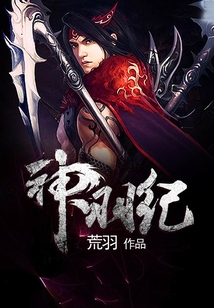 神羽紀