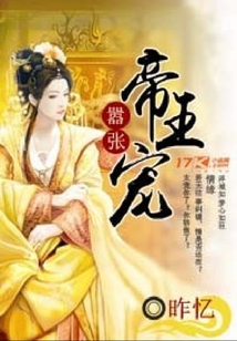 囂張帝王寵