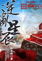 逆乱星辰