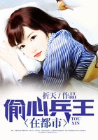 偷心兵王在都市在線閱讀