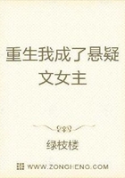 重生我成了懸疑文女主在線閱讀
