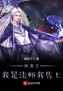 網游之我是法師我先上