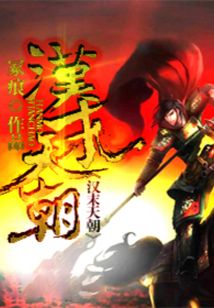漢末天朝
