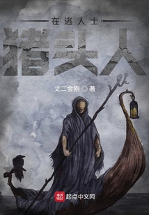 后世：豬頭人