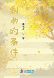 雜色:剩女的條件