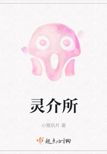 靈介所