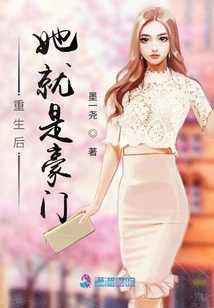 重生后她就是豪門