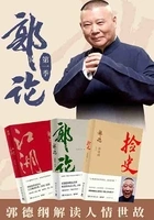 郭论:第一季(共3册)在线阅读