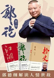 郭論：第一季（共3冊）