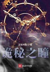 詭秘之瞳