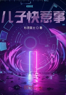 兒子快惹事