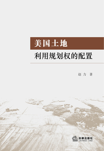 美國土地利用規劃權的配置