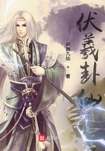 伏羲卦仙