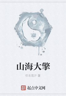 山海大擎