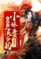 新婚夜，侯爺?shù)男善抻諥了在線閱讀