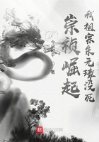 崇禎崛起：我祖宗朱元璋沒死！在線閱讀