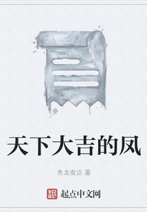 天下大吉的鳳