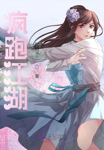 瘋跑江湖