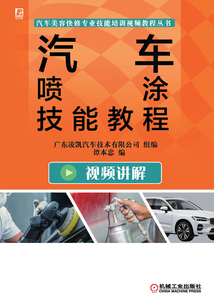 汽車(chē)噴涂技能教程