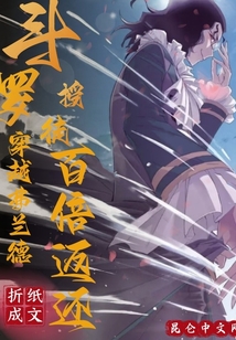 斗羅：穿越弗蘭德，授徒百倍返還