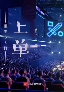 重生S3打上單