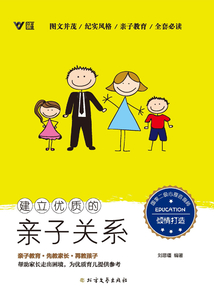 建立優質的親子關系