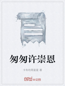 匆匆許崇恩