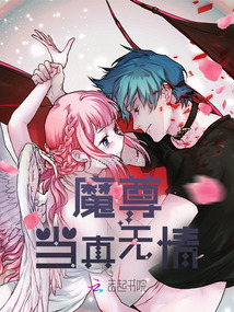 魔尊當真無情