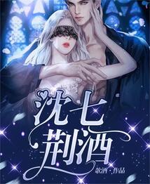 沈七荊酒