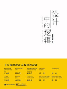 設計中的邏輯