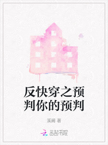 反快穿之預判你的預判