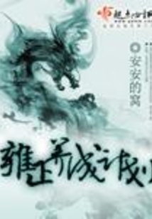 雍正养成计划
