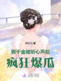 假千金被聽心聲后瘋狂爆瓜