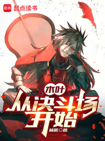 木葉：從決斗場開始