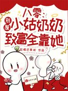 八零：別惹小姑奶奶，致富全靠她在線閱讀