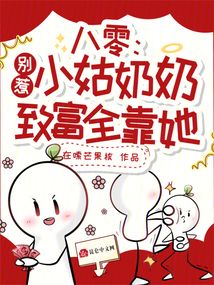 八零：別惹小姑奶奶，致富全靠她