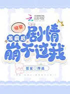 快穿:疯批宿主杀穿主线剧情在线阅读