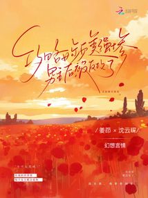 攻略女頻美強(qiáng)慘男主后,被反攻了